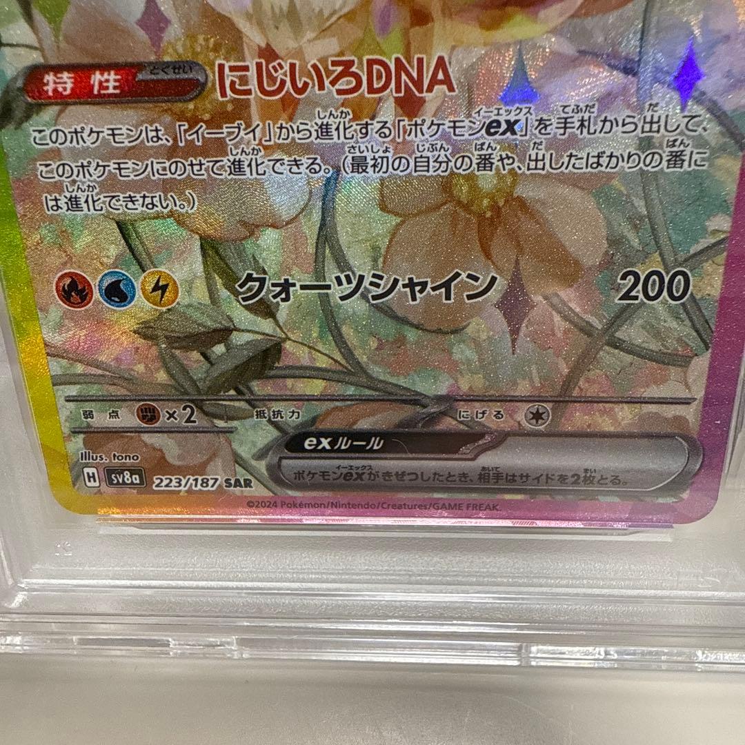 イーブイex 223/187SAR PSA10