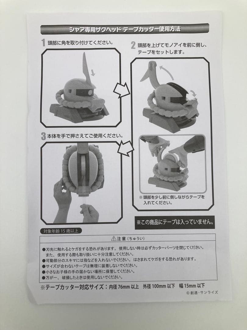 機動戦士ガンダム　シャア専用ザクヘッド　テープカッター