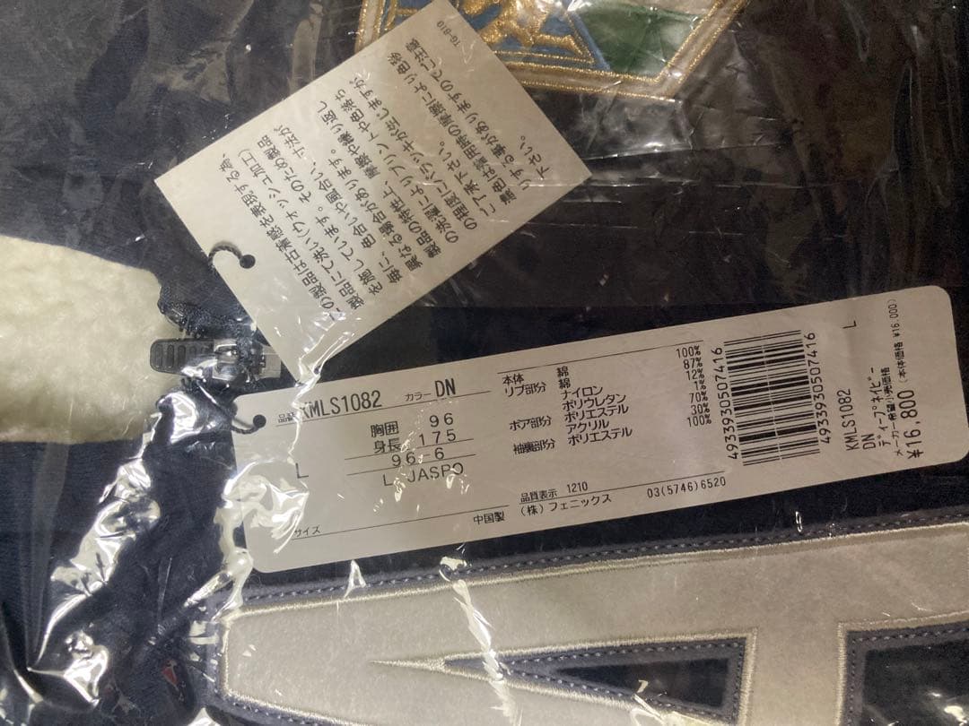 kappa イタリア代表　ジャンパー　Ｌサイズ　未開封品