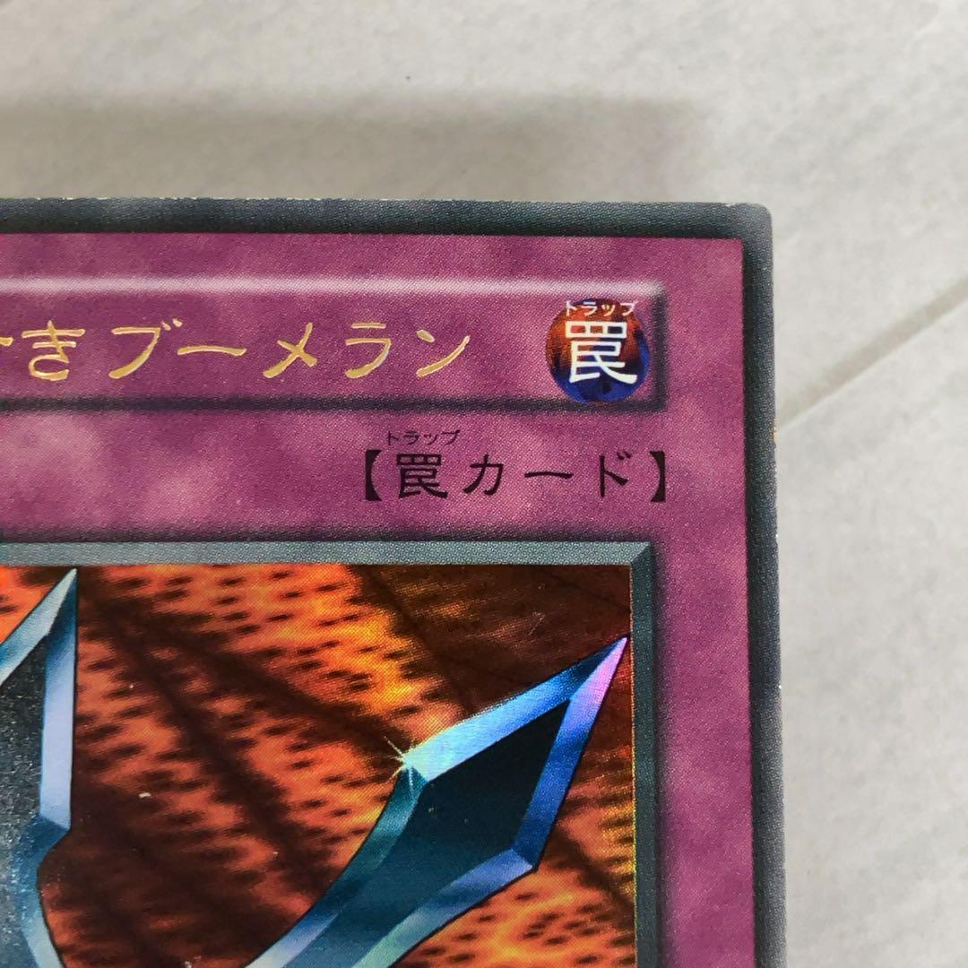 遊戯王カード 鎖付きブーメラン 初期 闇界決闘記 ウルトラレア ⑧