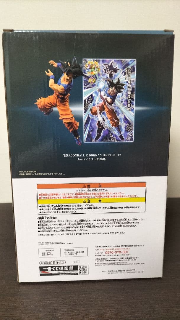 ドラゴンボール一番くじ　孫悟空A賞、ベジットブルーSP賞