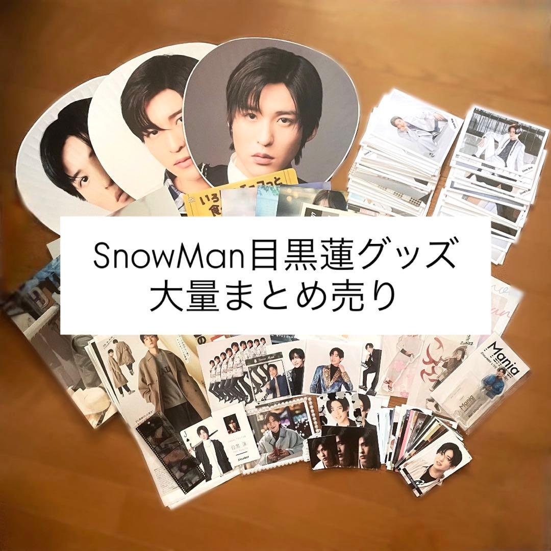 Man目黒蓮 まとめ売り公式写真アクスタうちわ