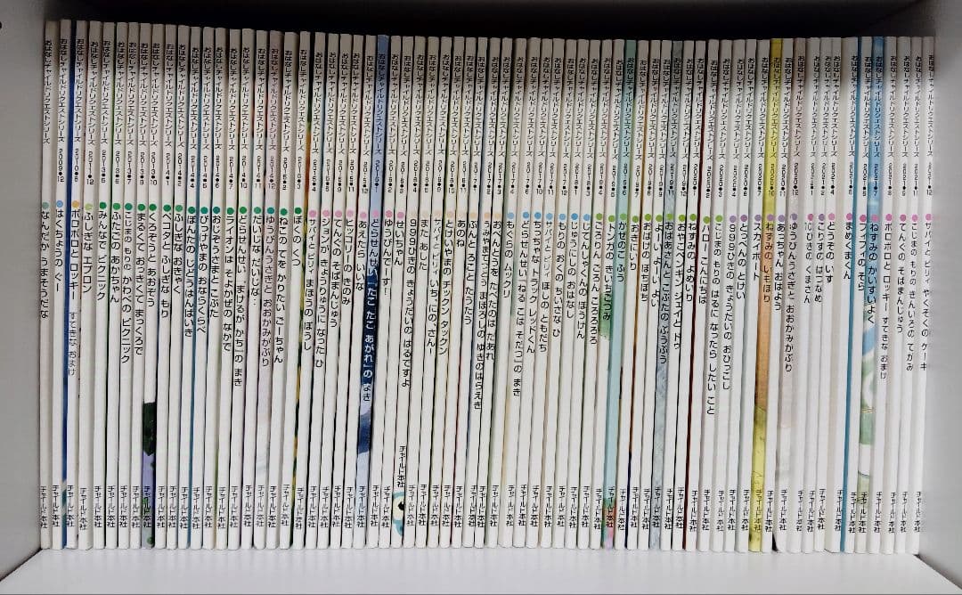おはなしチャイルドリクエストシリーズ70冊おまとめ