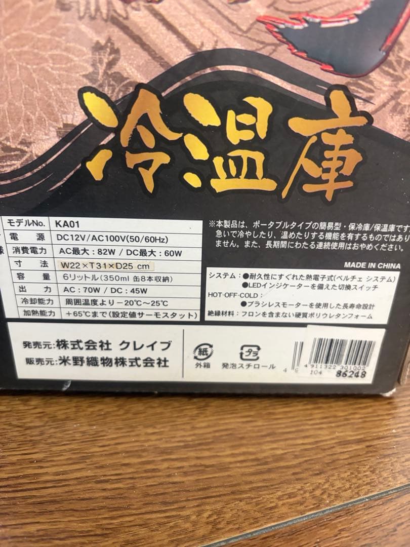 花の慶次　ポータブル保冷温庫
