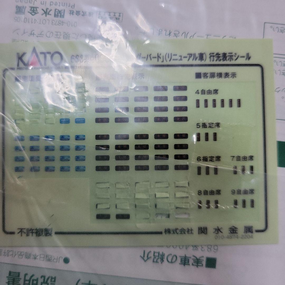 683系4000番台サンダーバードリニューアル 9両セット中古