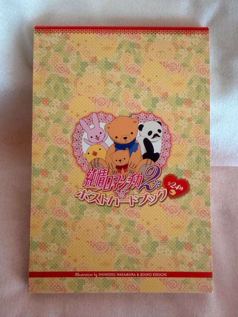 純情ロマンチカ　ポストカードブック