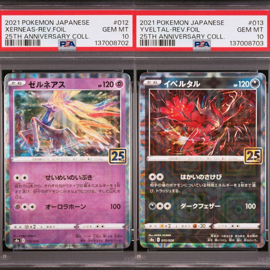 【PSA10】ポケモンカード　ゼルネアス　イベルタル　25th ミラー　2連番