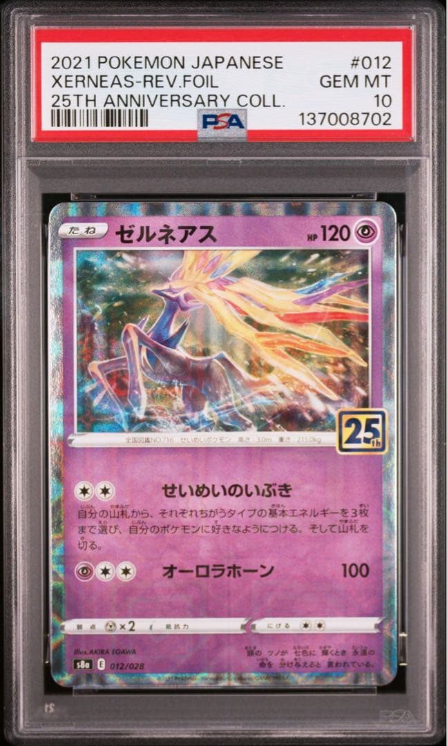【PSA10】ポケモンカード　ゼルネアス　イベルタル　25th ミラー　2連番