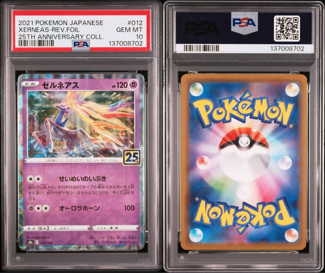 【PSA10】ポケモンカード　ゼルネアス　イベルタル　25th ミラー　2連番