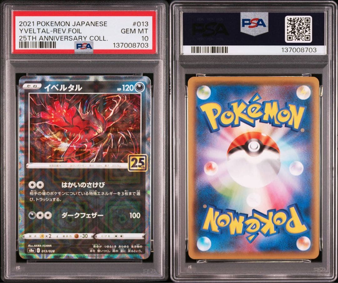 【PSA10】ポケモンカード　ゼルネアス　イベルタル　25th ミラー　2連番