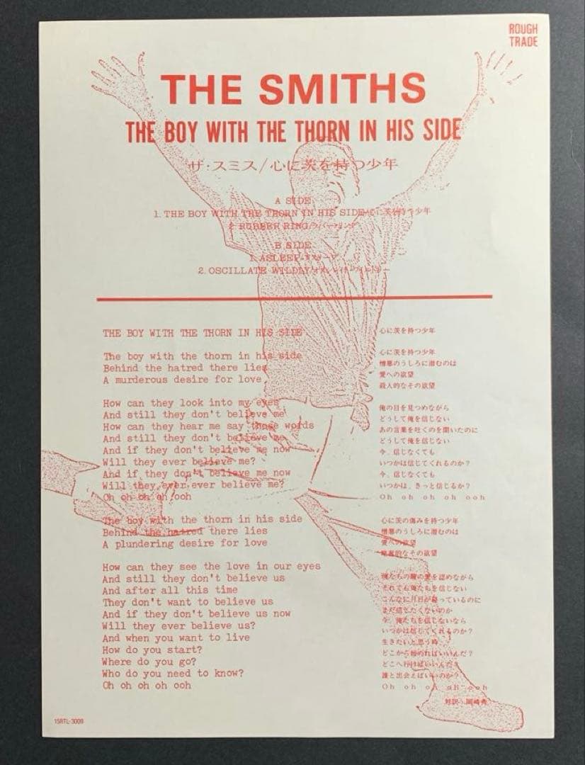 The Smiths / 心に茨を持つ少年 日本盤ミニアルバム