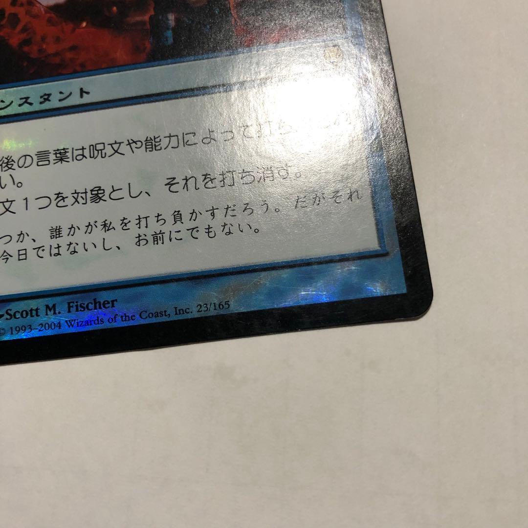 mtg foil 日本語 最後の言葉 ダークスティール dst