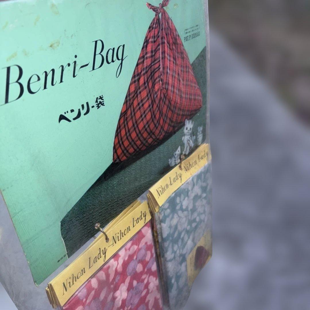 昭和レトロベンリー袋