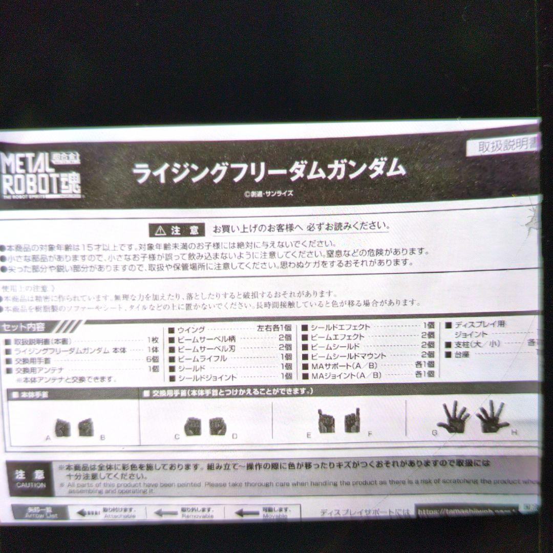 メタルロボット魂。ライジングフリーダムガンダム。