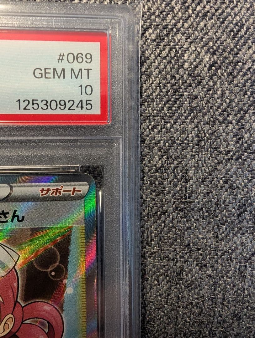「PSA10」ポケモンカード 2020 ポケモンセンターのお姉さん #069