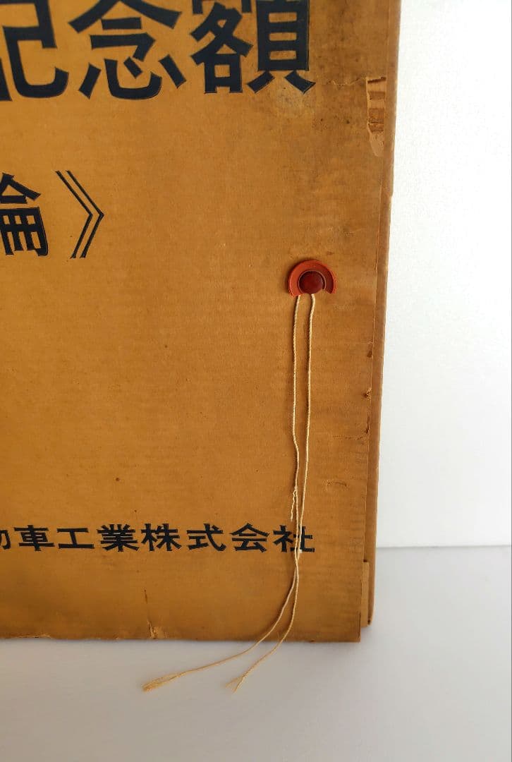 1968年 スズキ感謝制度記念額『四輪』プリント　横約48.5cm　鈴木自動車