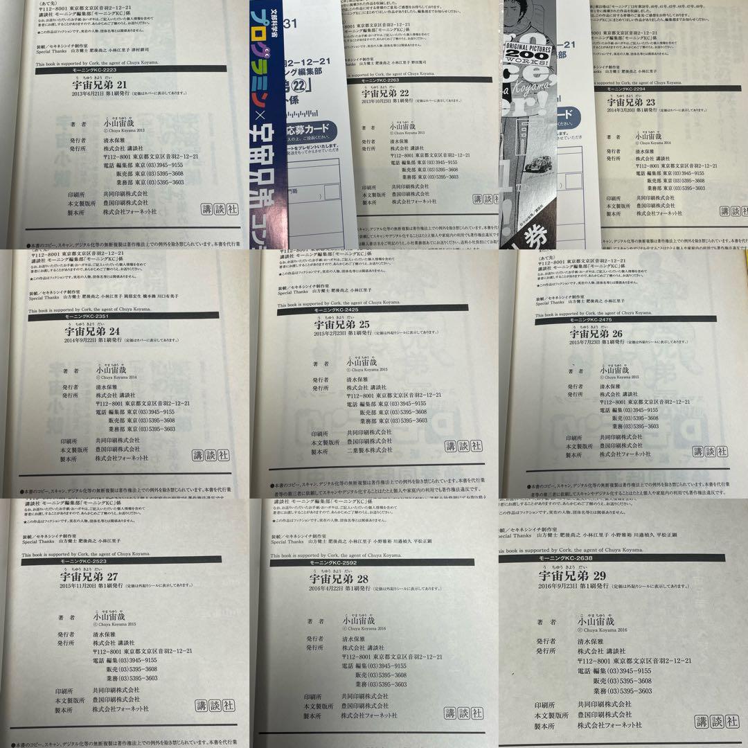 宇宙兄弟 既刊全巻 1-45巻 初版多数 14巻初版限定イラストカード付き