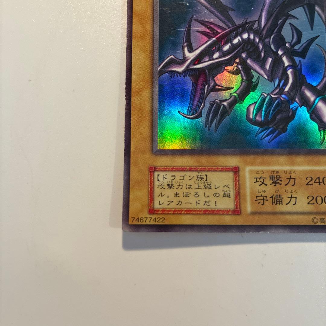 遊戯王　初期　真紅眼の黒竜　ウルトラ　1枚