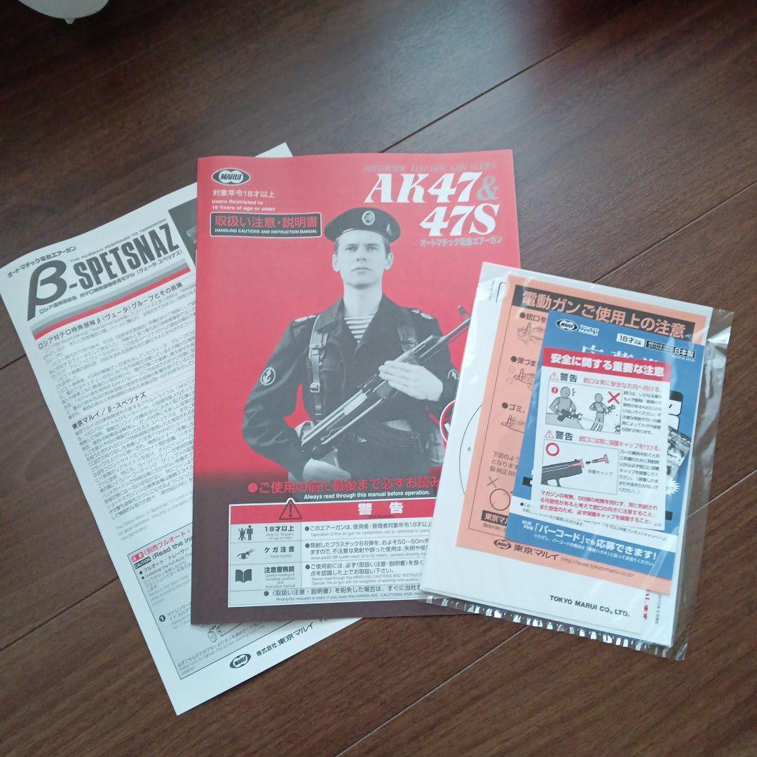 【極美品】東京マルイ 電動ガン βスペツナズ 18歳以上
