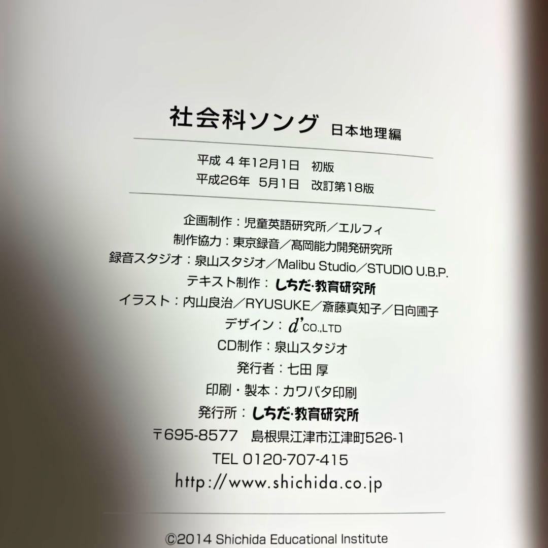 七田式　うたって覚えよう　理科ソング・社会科ソング　〈5冊セット〉CD付