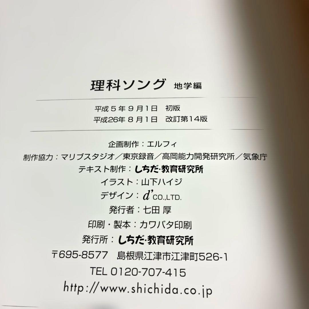 七田式　うたって覚えよう　理科ソング・社会科ソング　〈5冊セット〉CD付
