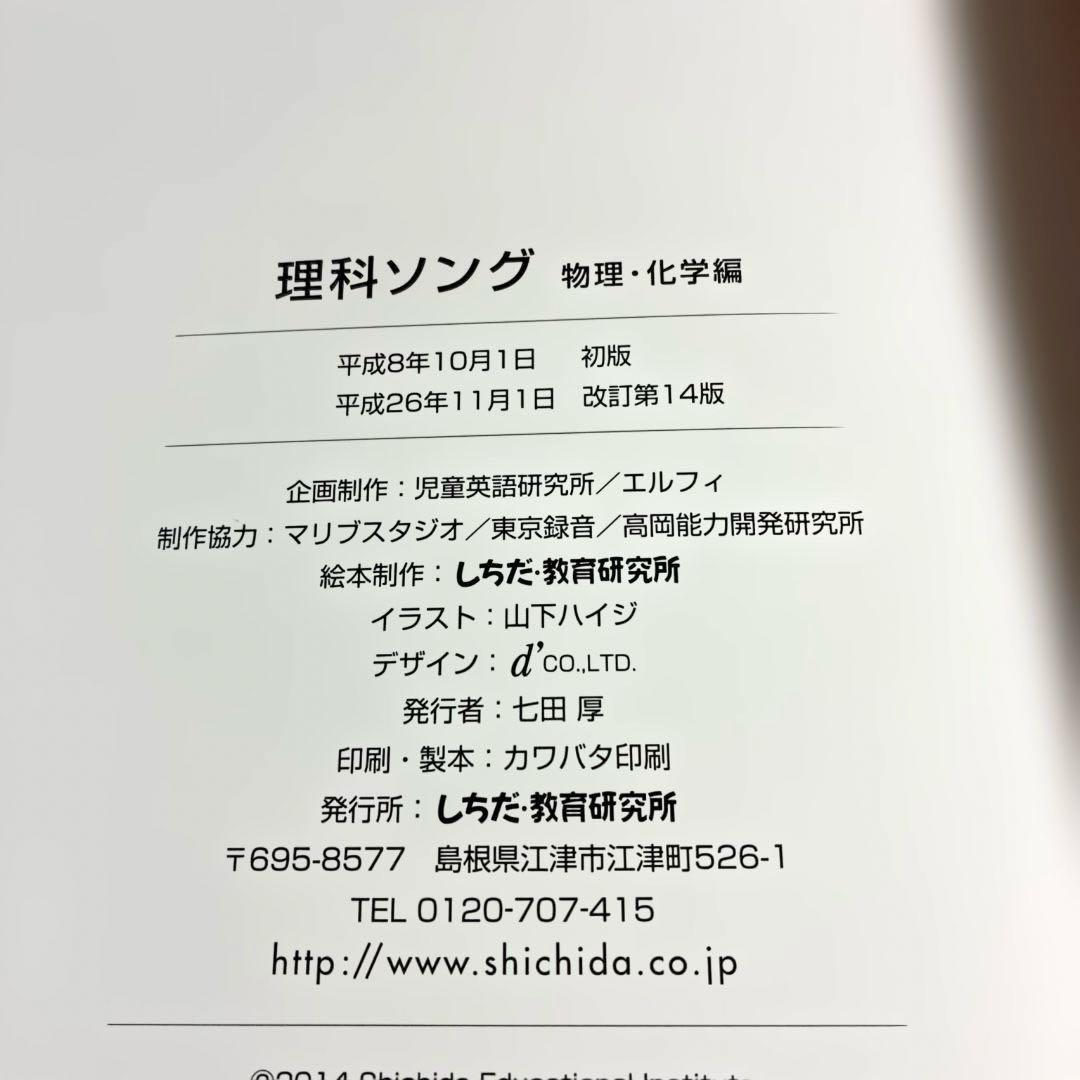 七田式　うたって覚えよう　理科ソング・社会科ソング　〈5冊セット〉CD付