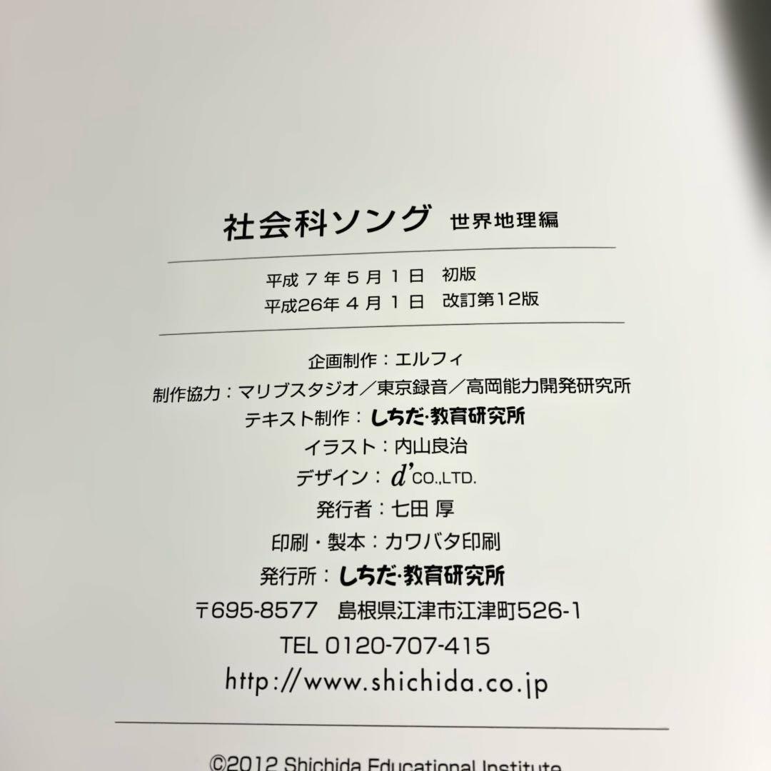 七田式　うたって覚えよう　理科ソング・社会科ソング　〈5冊セット〉CD付