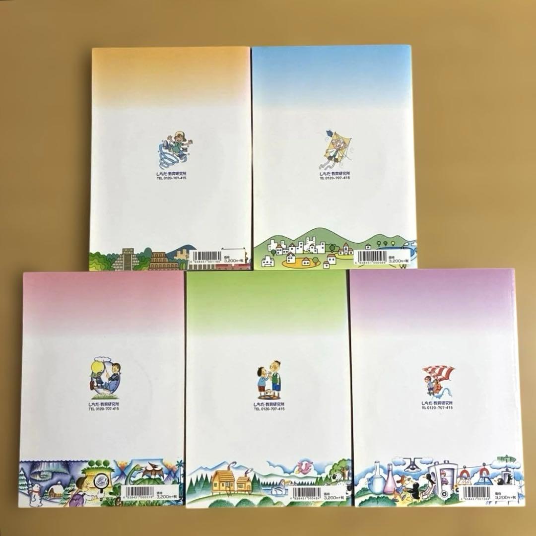 七田式　うたって覚えよう　理科ソング・社会科ソング　〈5冊セット〉CD付
