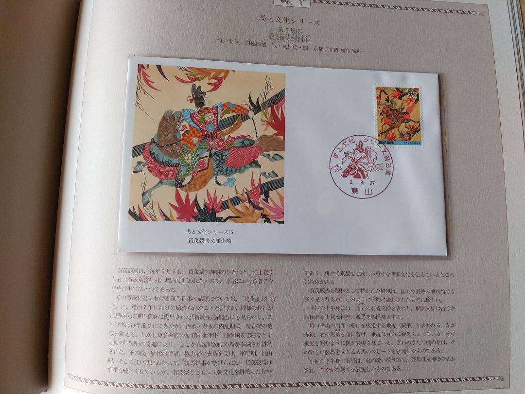 初日カバー マキシマムカード 馬と文化シリーズ切手コレクション 26通 新品