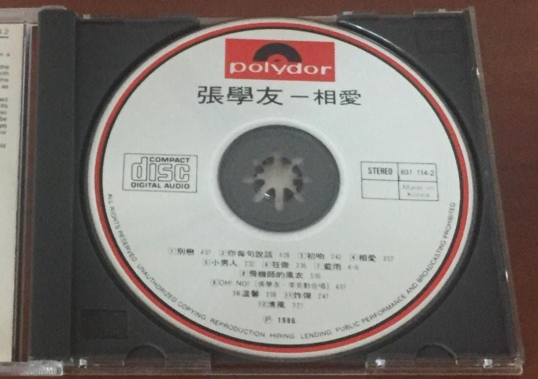 貴重廃盤美品CD－張學友ジャッキーチュン・1986年「相愛」韓国製・ポリドール社