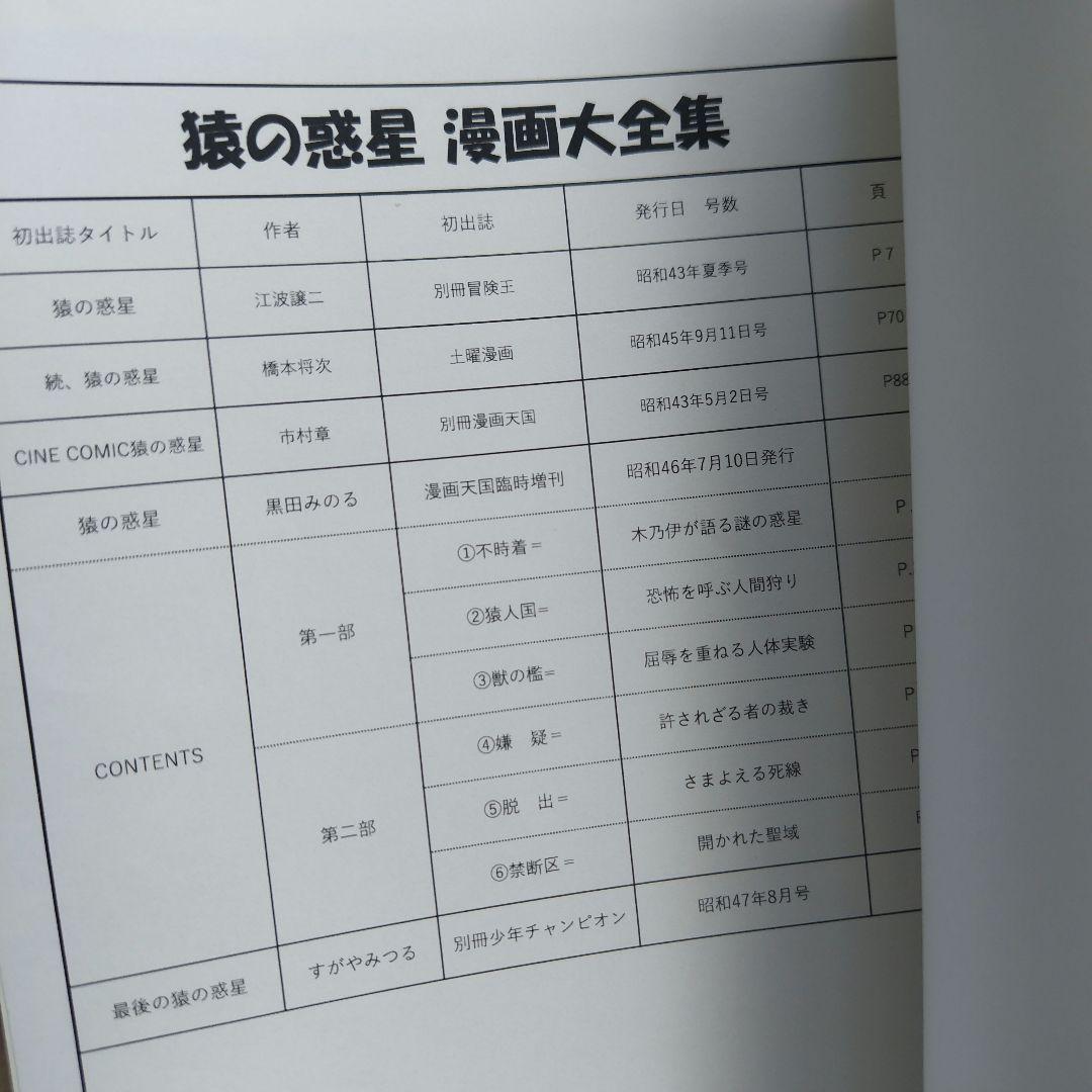 少年マガジン 1970年26号 続 猿の惑星+オマケ 猿の惑星漫画大全集