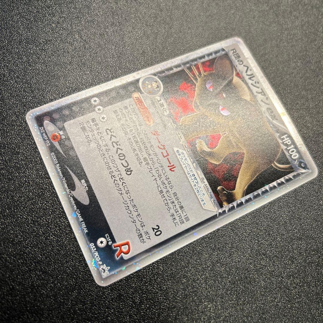 【超希少】R団のペルシアンex ホロ 053/PCG-P プロモ ②