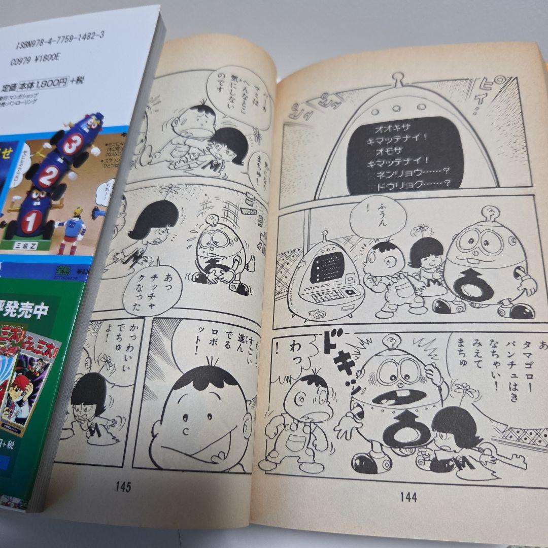 【希少】ロボダッチ 初版第１刷発行　100てんランドコミックス小沢さとる　全６冊