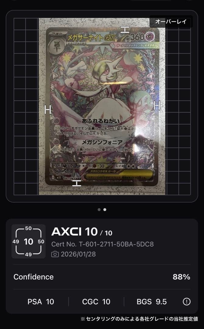 メガサーナイトex SAR 極美品 センタリング良