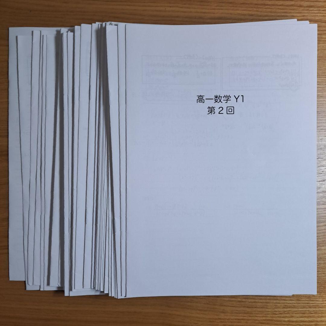 鉄緑会 数学　高1 特進講座 授業冊子・復習テスト解答 等セット