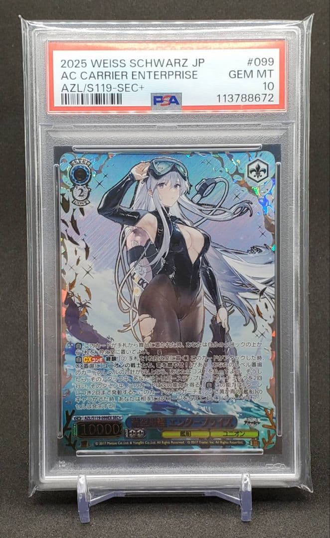 ヴァイス アズールレーン 航空母艦 エンタープライズ sec+ PSA10