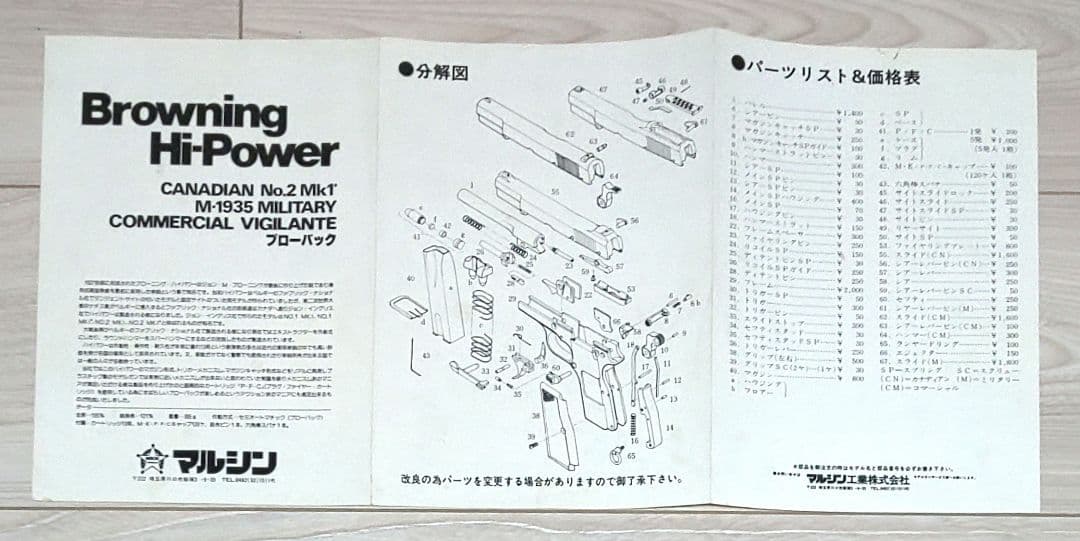 マルシン ブローニング・ハイパワー“コマーシャル“ （ショルダーホルスター付）