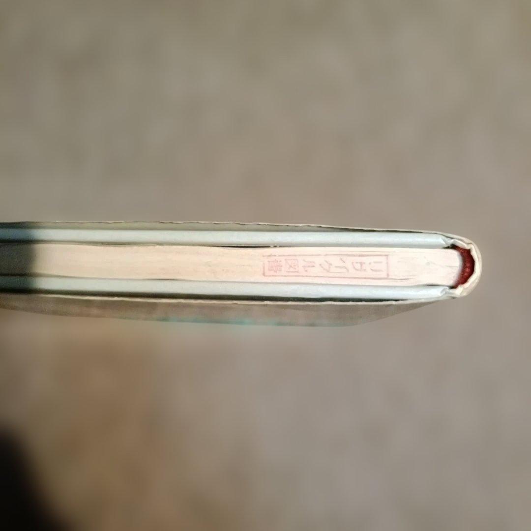 斉藤洋 ブラッカブロッコ島だより氷の上のひなたぼっこ (わくわくライブラリー)