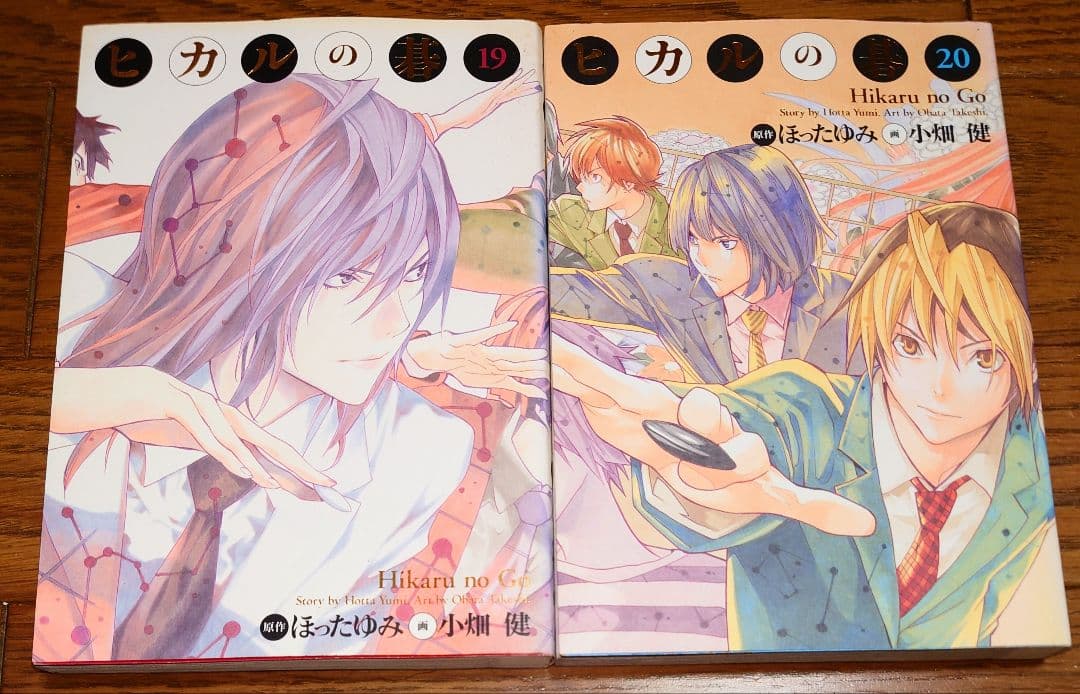 【全巻初版】ヒカルの碁 完全版 全20巻セット 小畑健 ほったゆみ リーフレット
