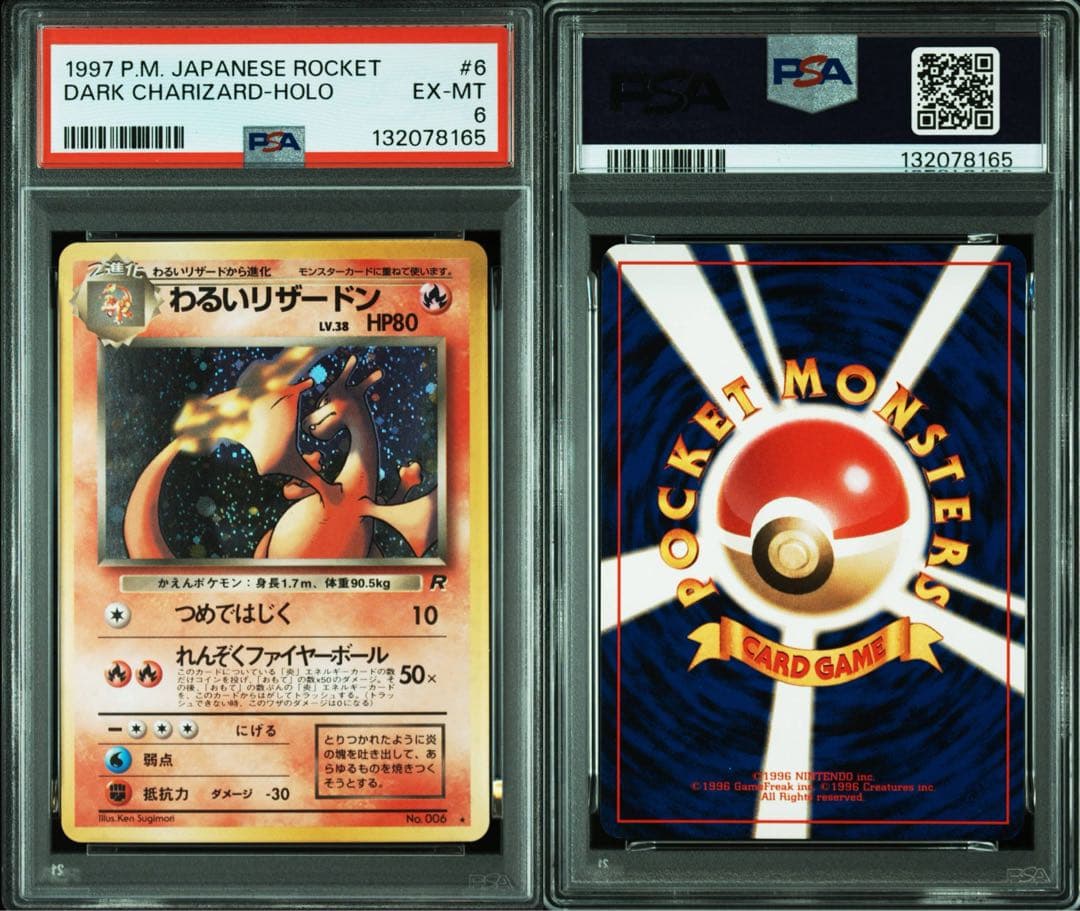 PSA6わるいリザードン 旧裏 ポケモンカード