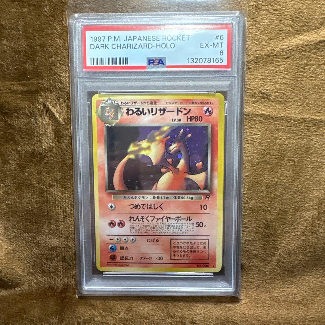 PSA6わるいリザードン 旧裏 ポケモンカード