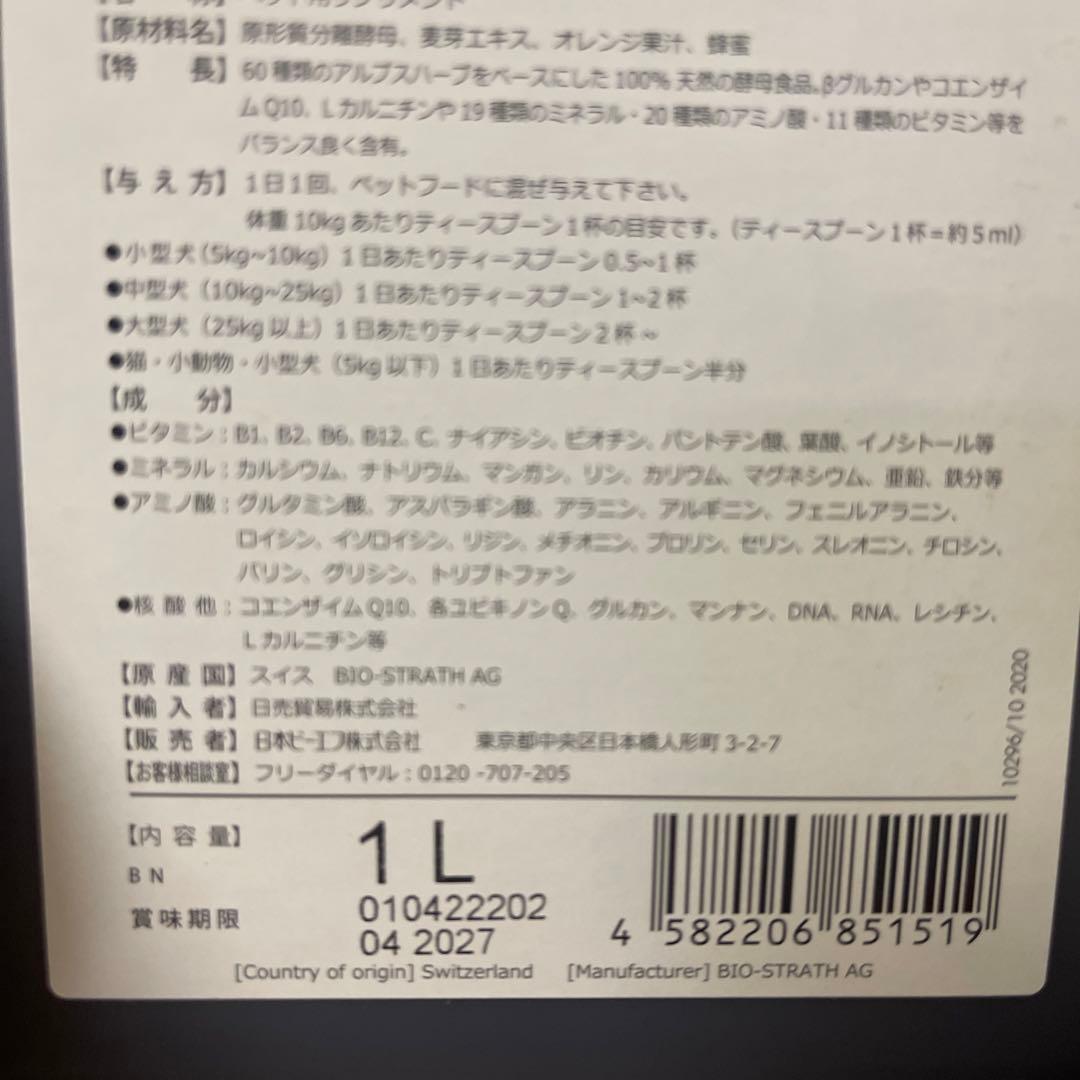 アニマストラス1L新品未開封