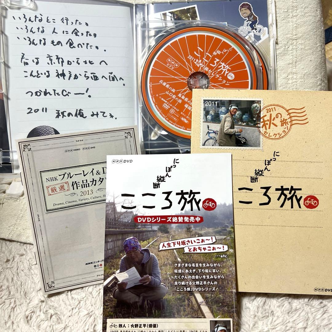 【NHK DVD】にっぽん縦断 こころ旅 2011 秋の旅セレクション
