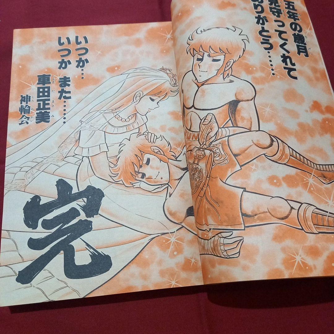 【当時物美品】週刊 少年 ジャンプ 1981年44号 漫画 アニメ
