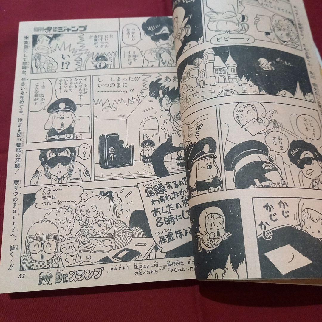 【当時物美品】週刊 少年 ジャンプ 1981年44号 漫画 アニメ