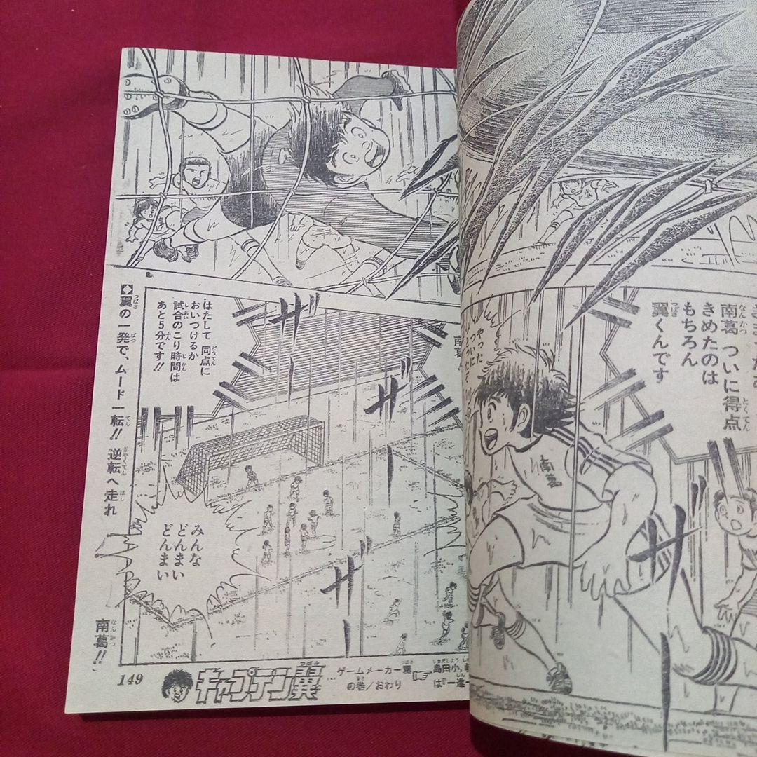 【当時物美品】週刊 少年 ジャンプ 1981年44号 漫画 アニメ