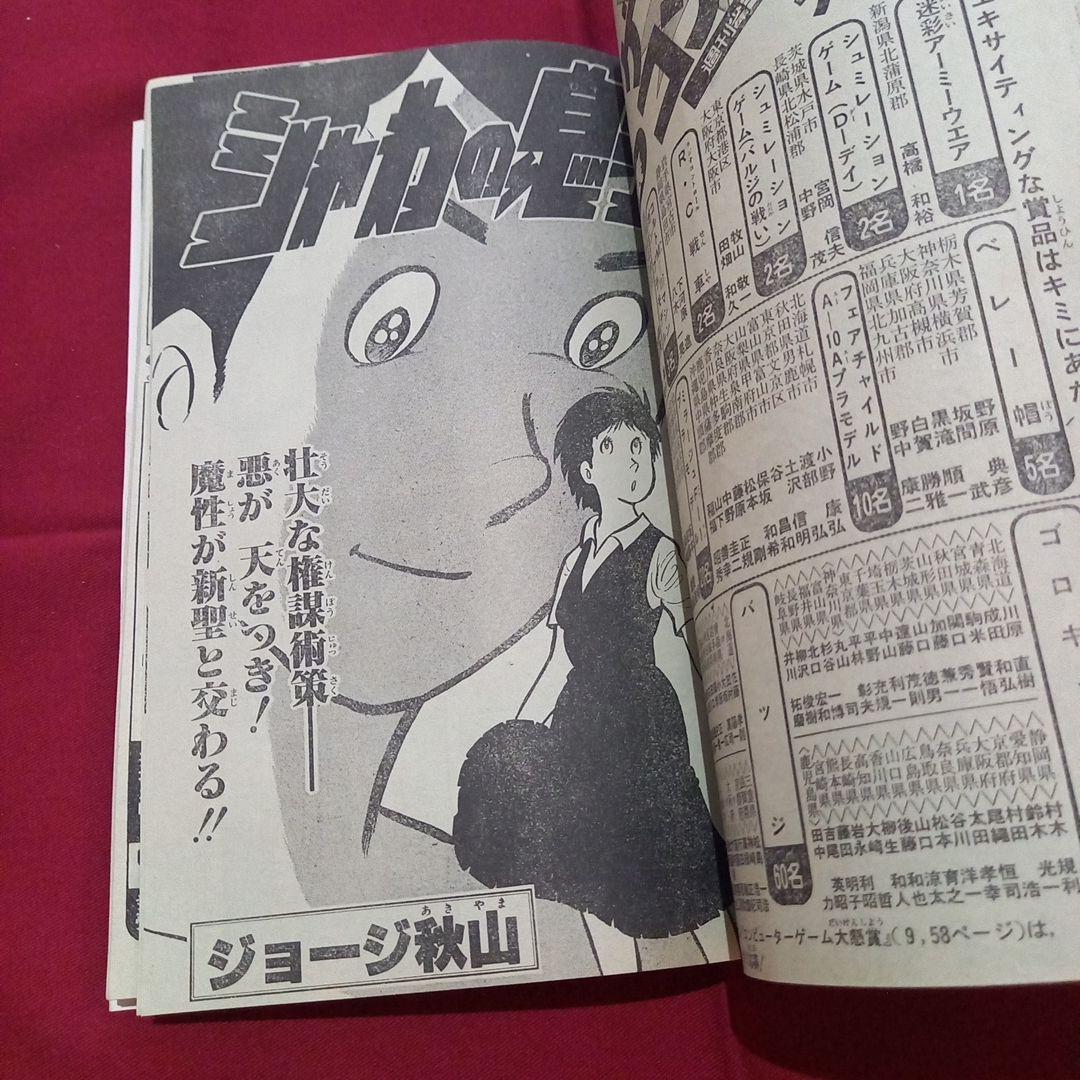 【当時物美品】週刊 少年 ジャンプ 1981年44号 漫画 アニメ