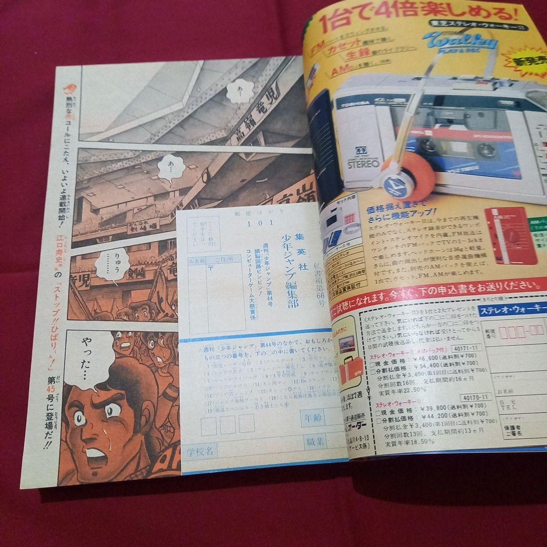 【当時物美品】週刊 少年 ジャンプ 1981年44号 漫画 アニメ