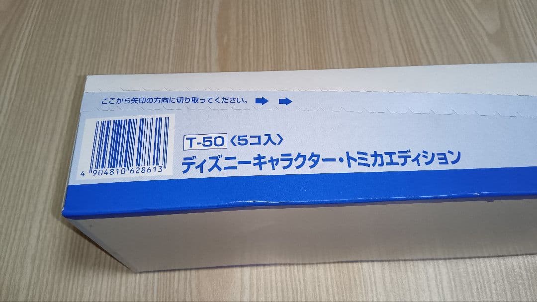 ディズニートミカエディション ミニカーセット
