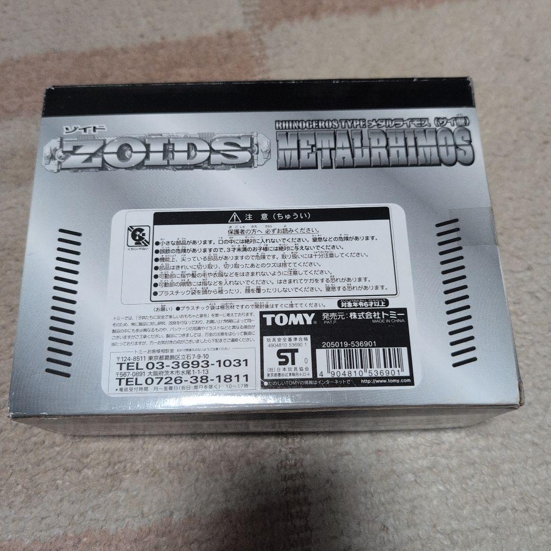 特別限定仕様ゾイド【メタルライモス（LRHIMOS）】未組立